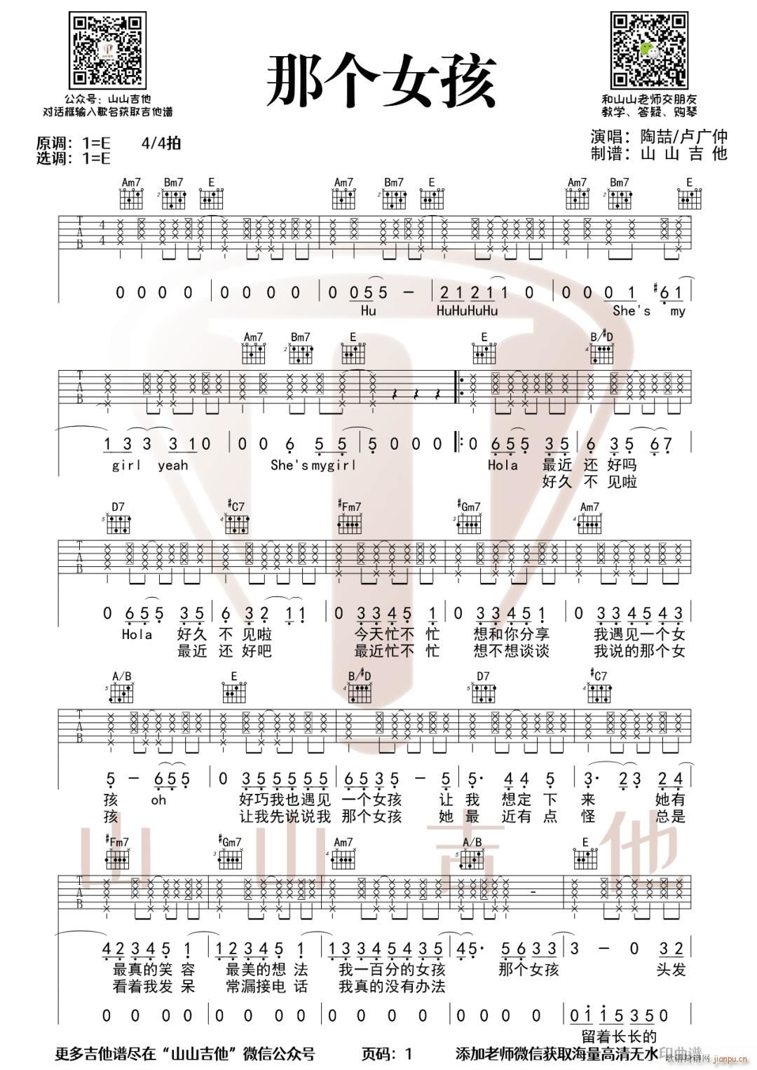 那个女孩 卢广仲 E调原版编配(吉他谱)1