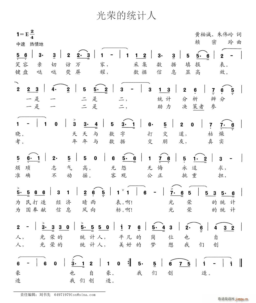 光荣的统计人(六字歌谱)1