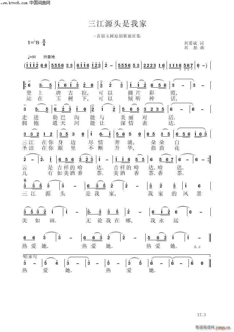 三江源头是我家(总谱)1