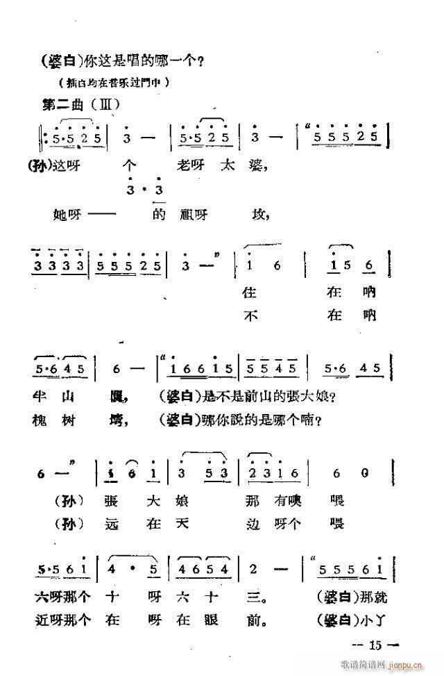 独幕歌剧  过年那一天1-30(十字及以上)15