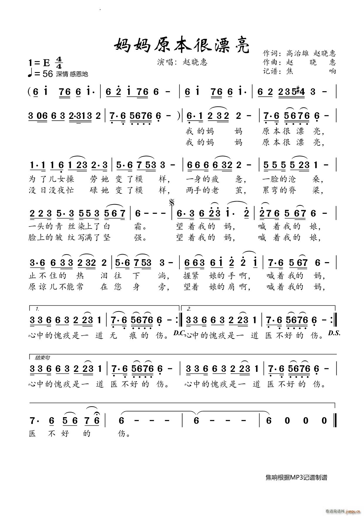 妈妈原本很漂亮(七字歌谱)1