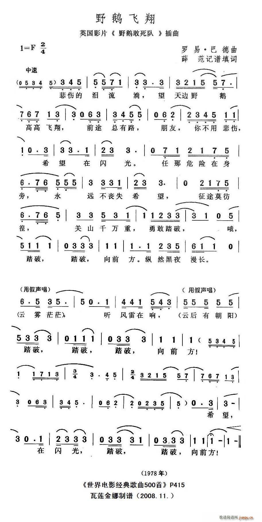 野鹅飞翔(四字歌谱)1