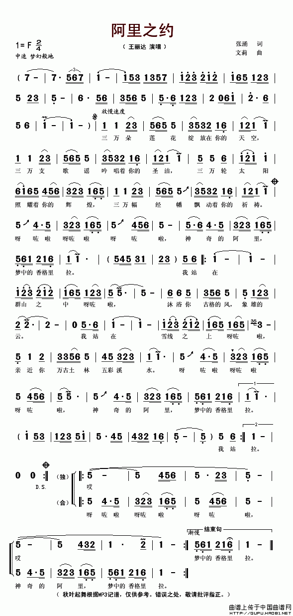 阿里之约(四字歌谱)1