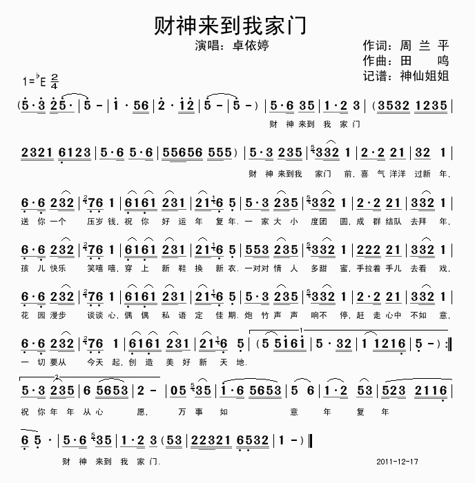 财神来到我家门(七字歌谱)1