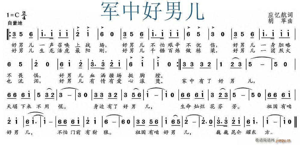军中好男儿(五字歌谱)1