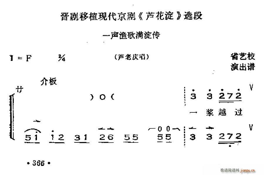 晋剧 一声渔歌满淀传 芦花淀 选段 唱腔 呼胡伴奏(十字及以上)1