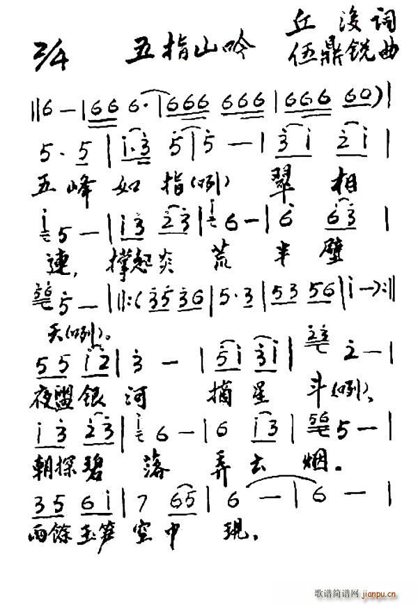 五指山吟(四字歌谱)1