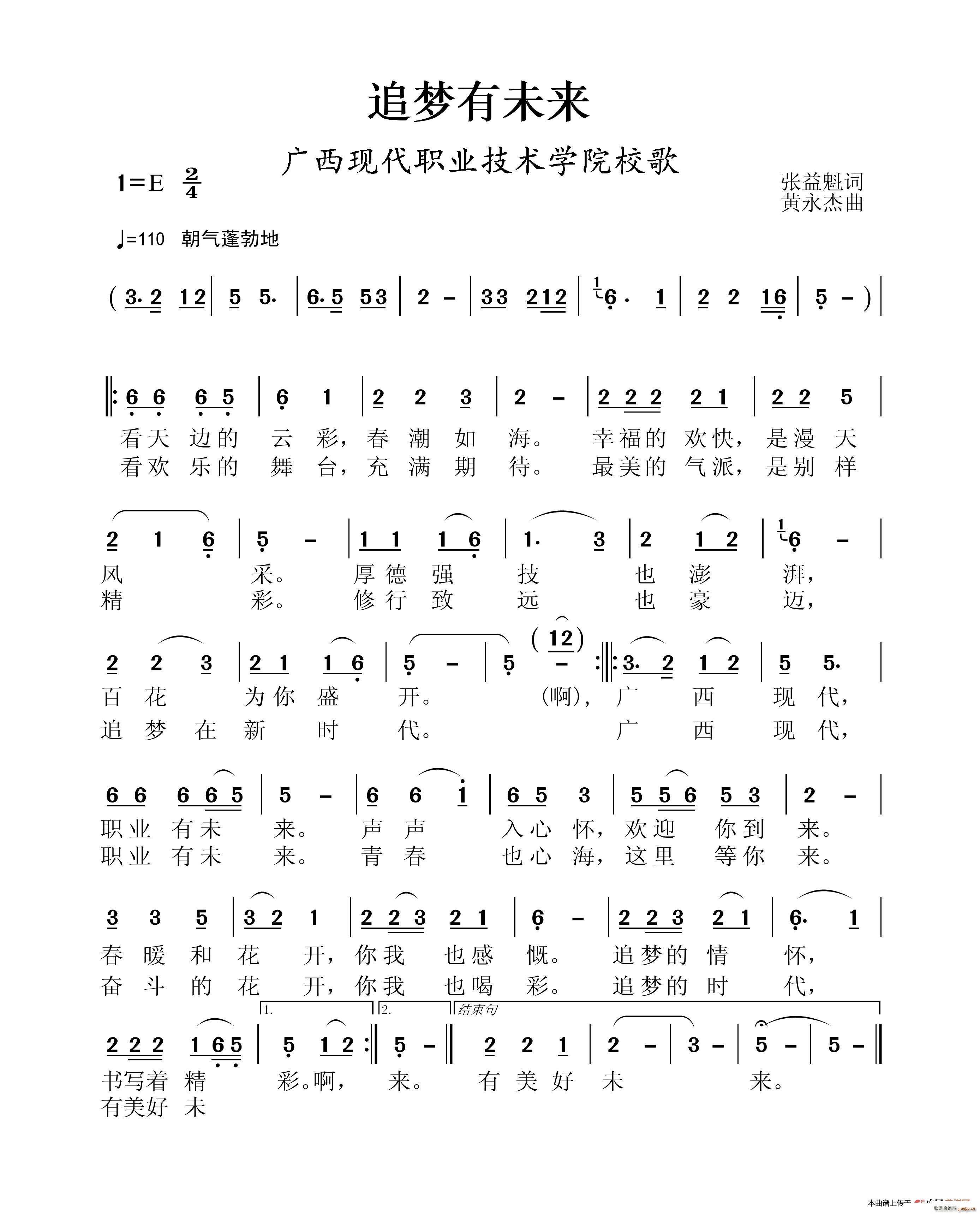 追梦有未来(五字歌谱)1