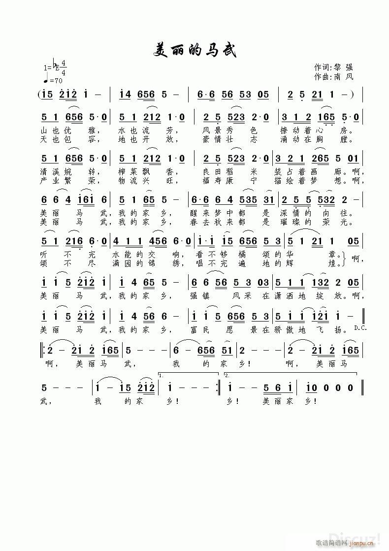 美丽的马武(五字歌谱)1