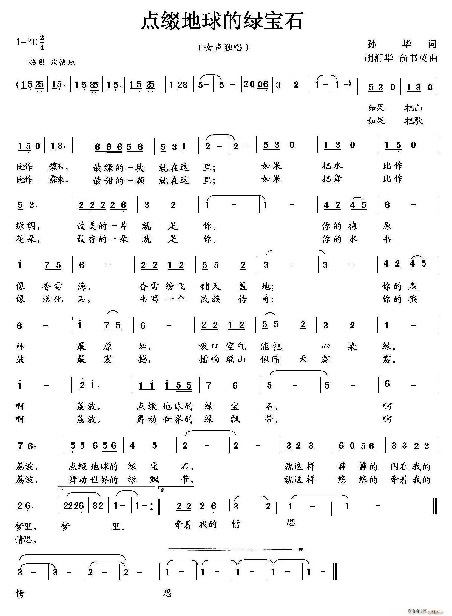 点缀地球的绿宝石(八字歌谱)1