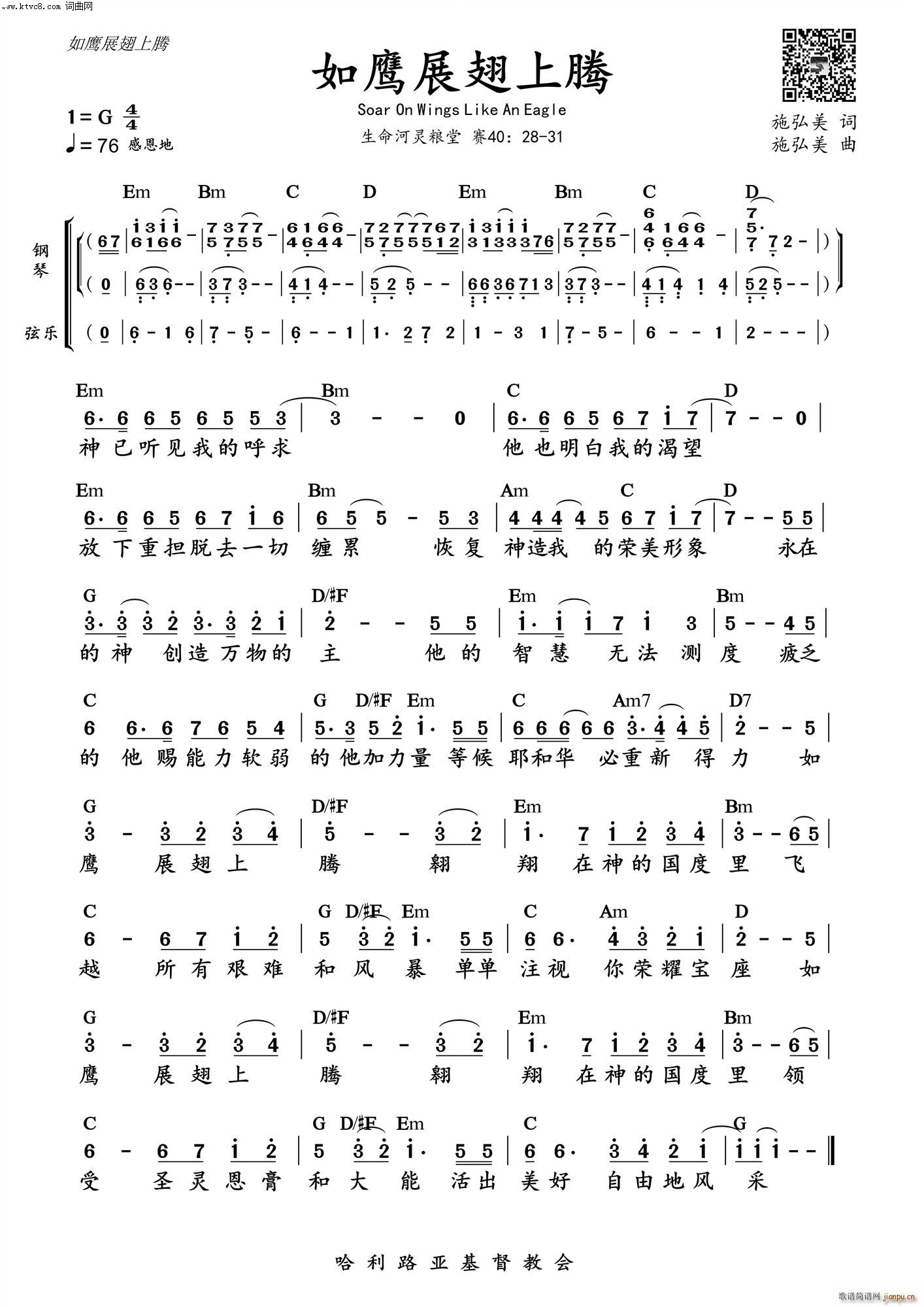 如鹰展翅上腾 和弦 前奏(十字及以上)1