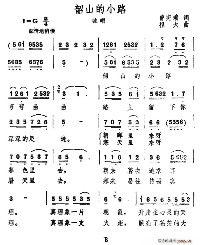 韶山的小路(五字歌谱)1