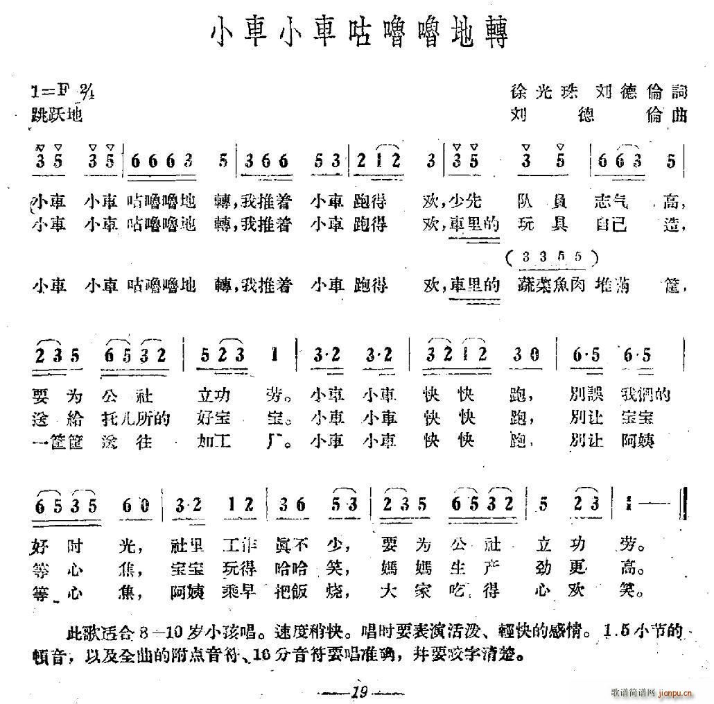 小车小车咕噜噜地转(九字歌谱)1