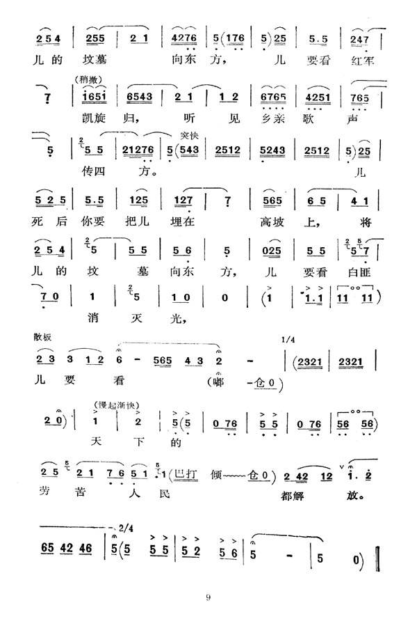 秦腔　洪湖赤卫队看天下劳苦人民得解放＞(十字及以上)9