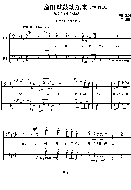 “渔阳鼙鼓动起来”(九字歌谱)1