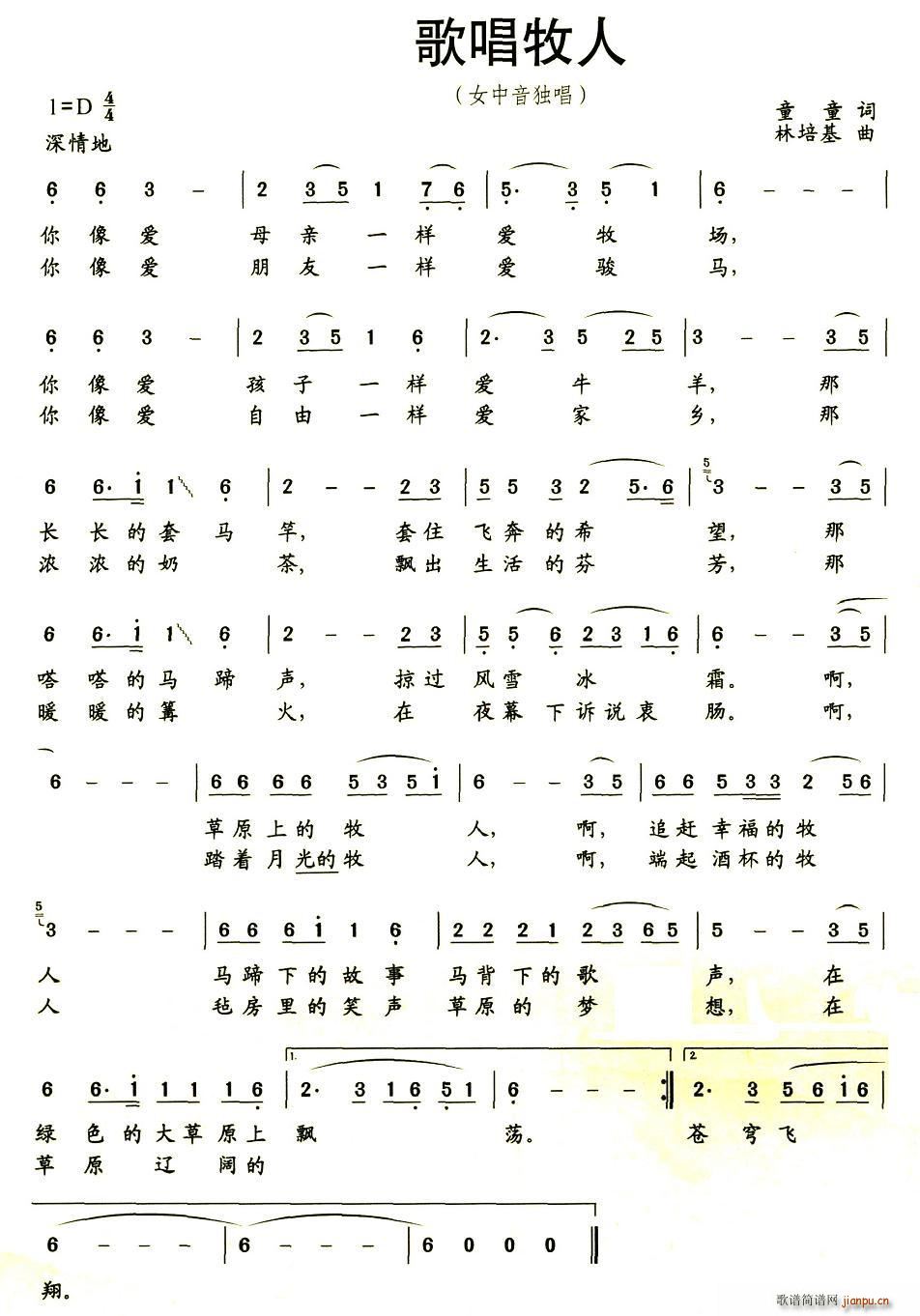 歌唱牧人(四字歌谱)1