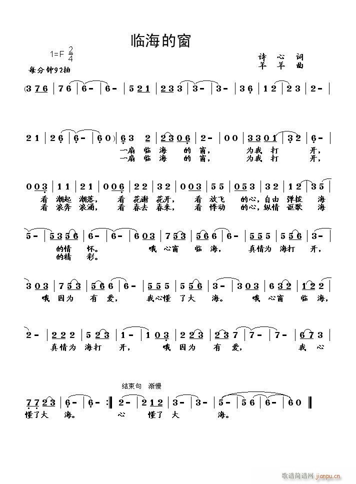 临海的窗(四字歌谱)1