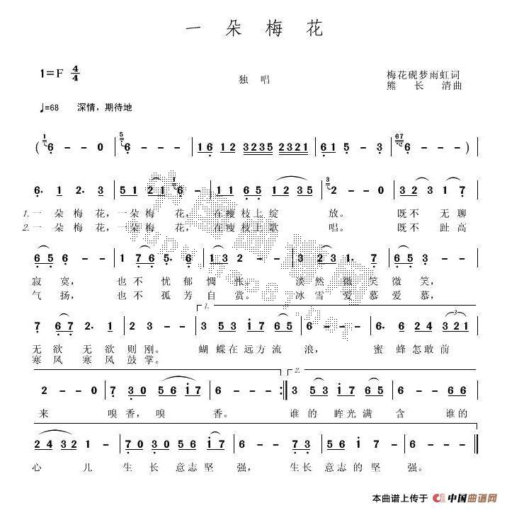 一朵梅花(四字歌谱)1