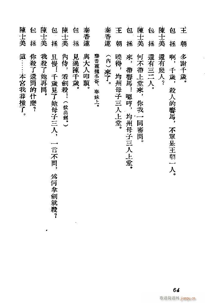 河北梆子 秦香莲(八字歌谱)64