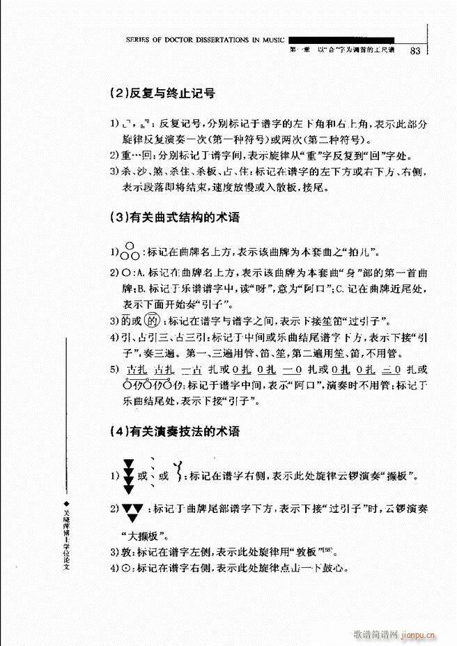 中国工尺谱研究 61 120(十字及以上)23