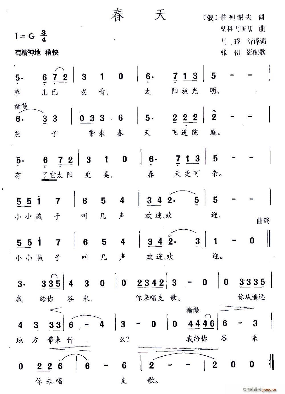 春天 柴科夫斯基曲(九字歌谱)1