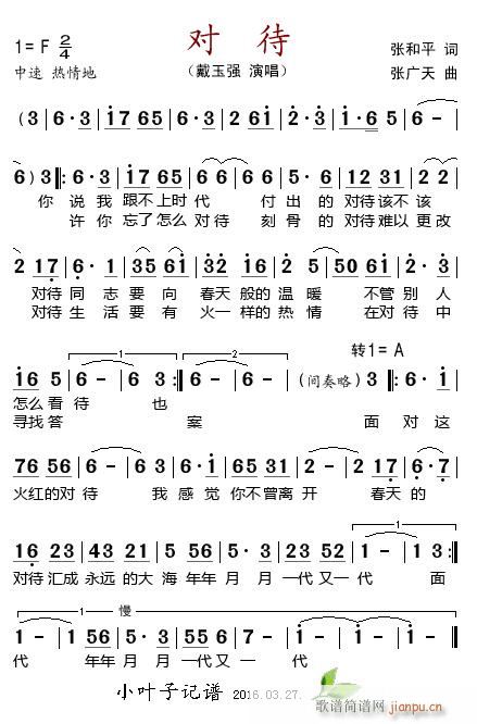 对待(二字歌谱)1