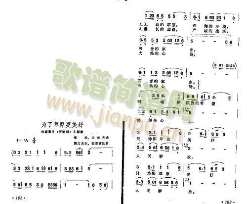 为了草原更美好(七字歌谱)1