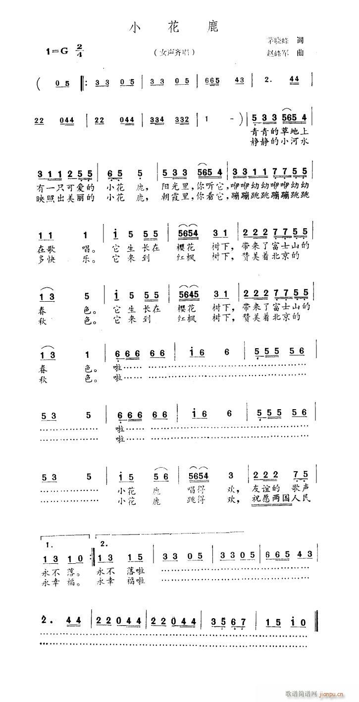 小花鹿(三字歌谱)1