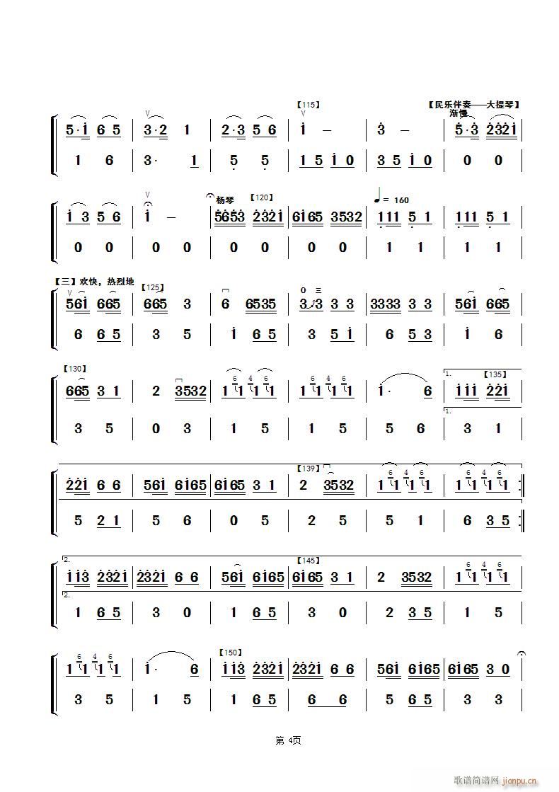 北京有个金太阳 民乐伴奏大提琴第四页(大提琴谱)1