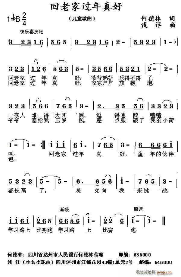 回老家过年真好(七字歌谱)1