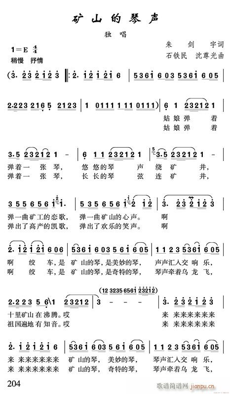 矿山的琴声(五字歌谱)1