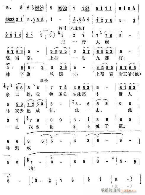 带人马把贼证(六字歌谱)3