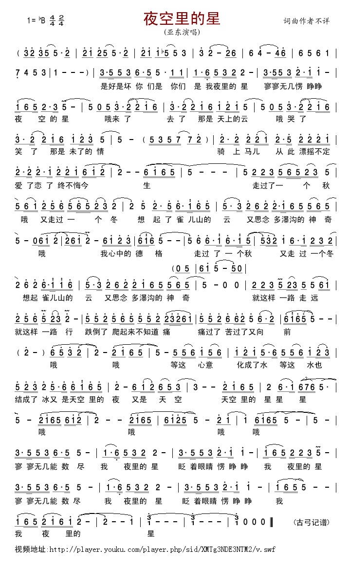 夜空里的星(五字歌谱)1