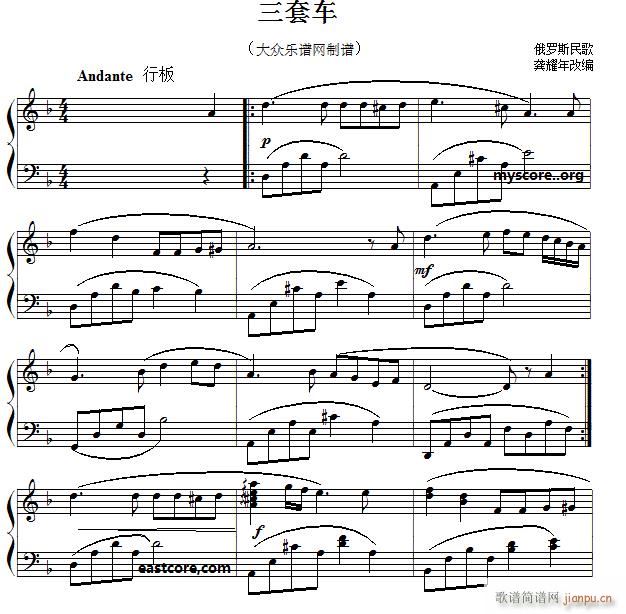 俄罗斯民歌 三套车 儿童钢琴小曲(钢琴谱)1