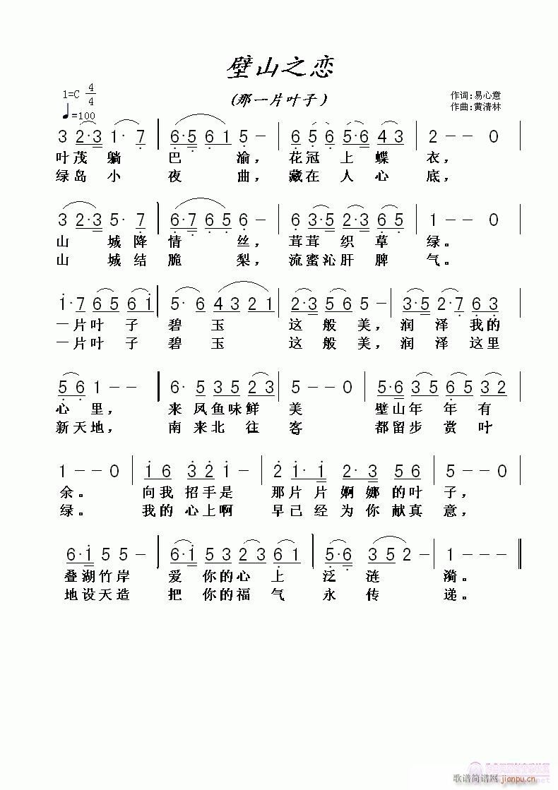 壁山之恋(四字歌谱)1