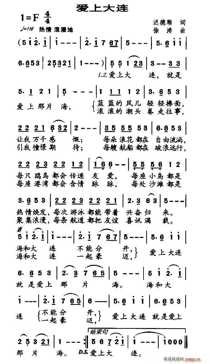 爱上大连(四字歌谱)1