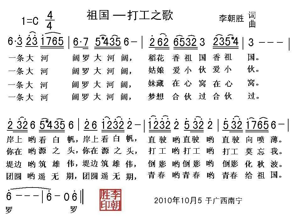 祖国——打工之歌(八字歌谱)1