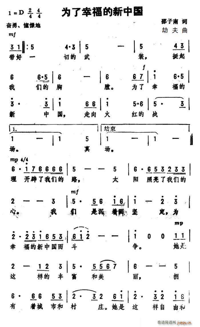 为了幸福的新中国(八字歌谱)1