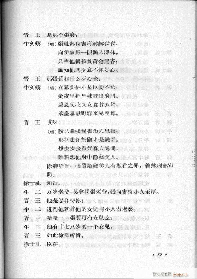 河北梆子汇编 第二集61 100(十字及以上)23