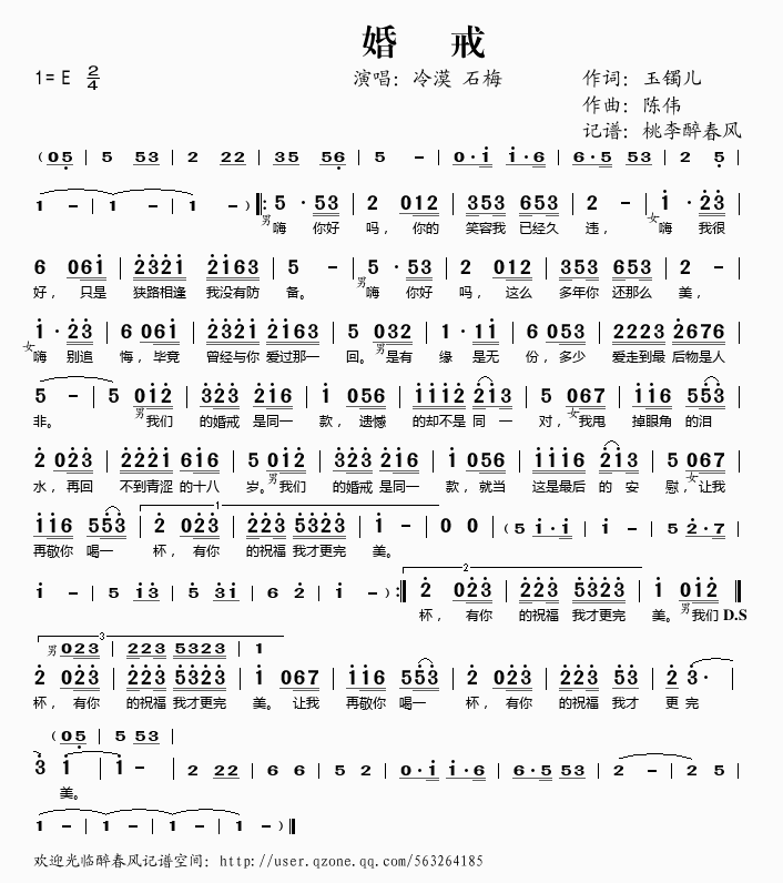 婚戒(二字歌谱)1