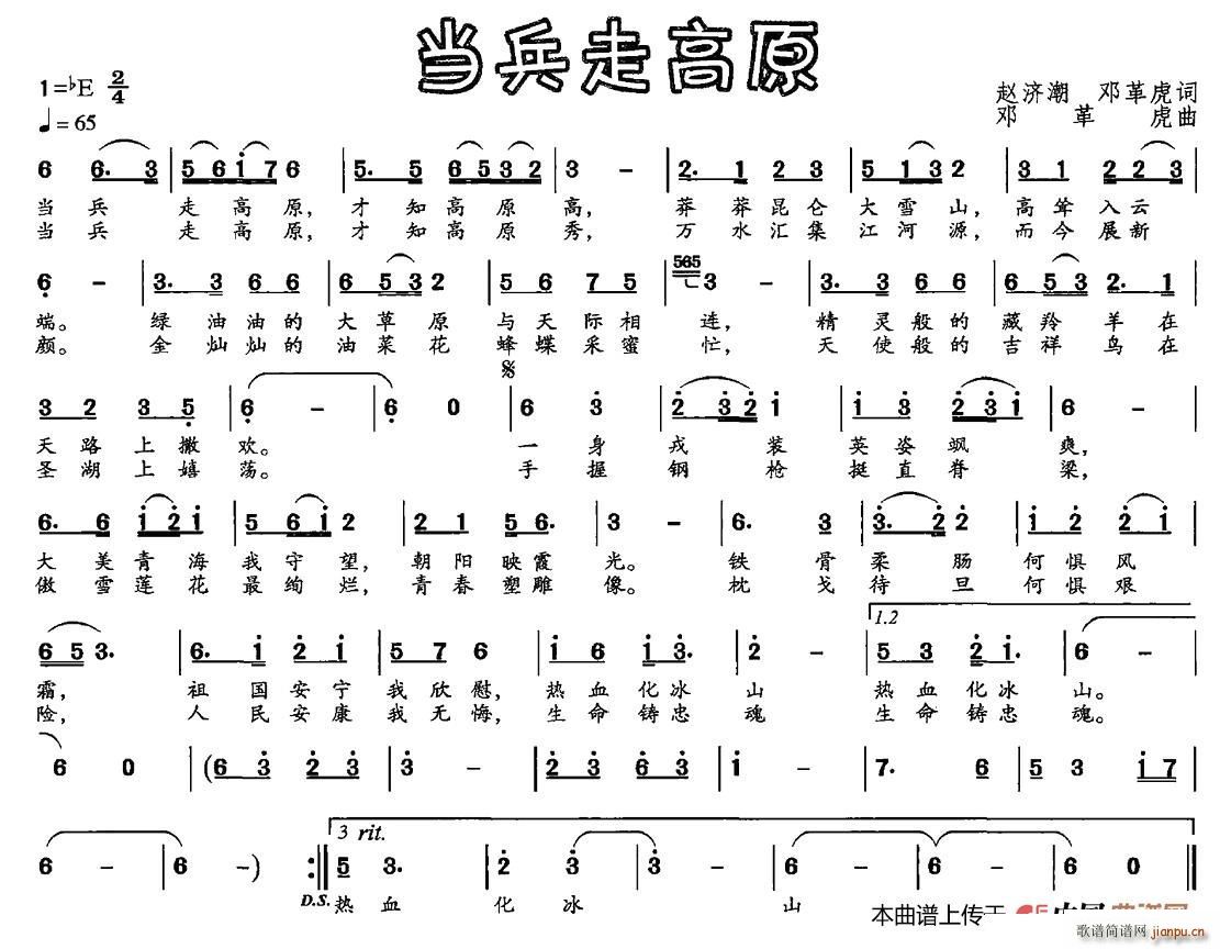 当兵走高原 赵济潮(九字歌谱)1