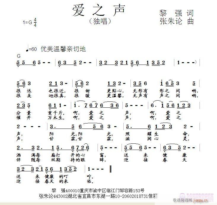 爱之声(三字歌谱)1
