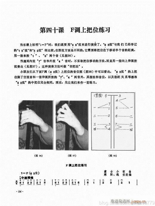 （修订版）84-103(二胡谱)11