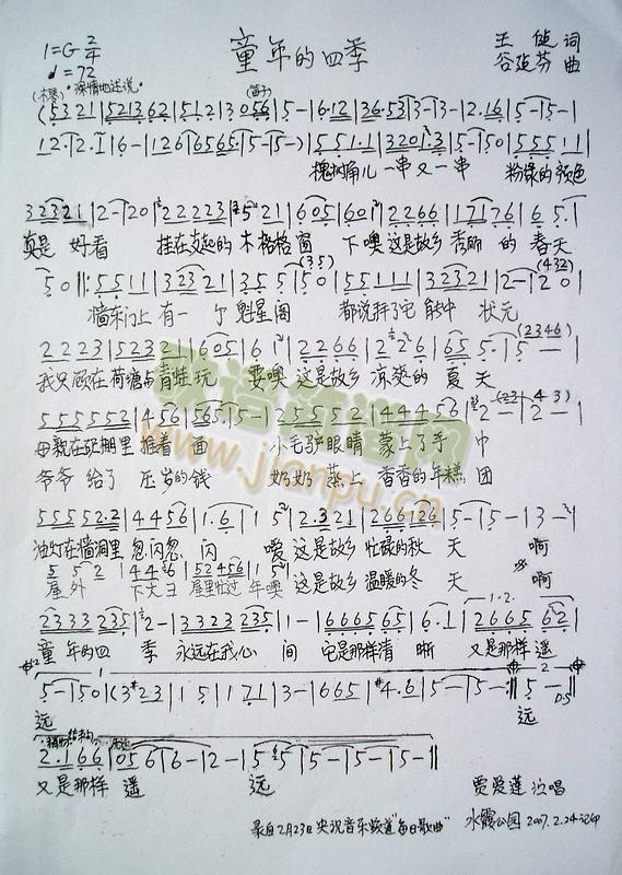 童年的四季(五字歌谱)1