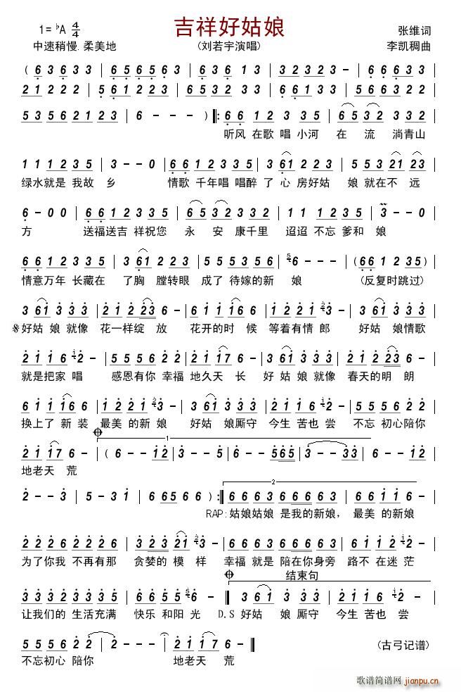 吉祥好姑娘(五字歌谱)1