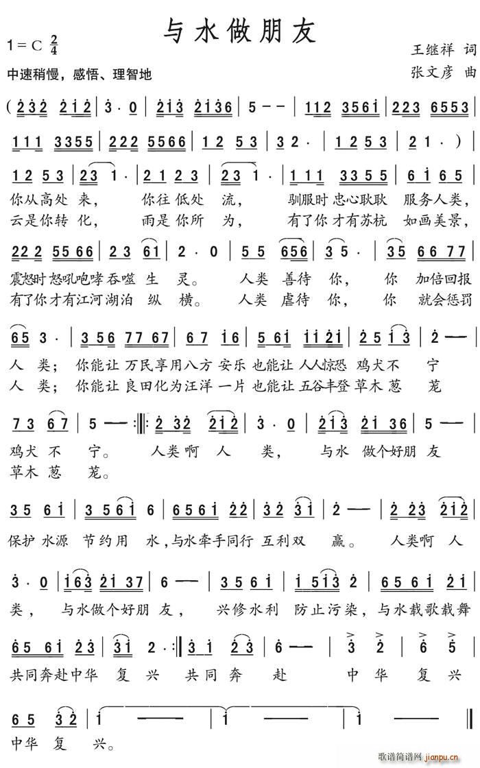 与水做朋友(五字歌谱)1