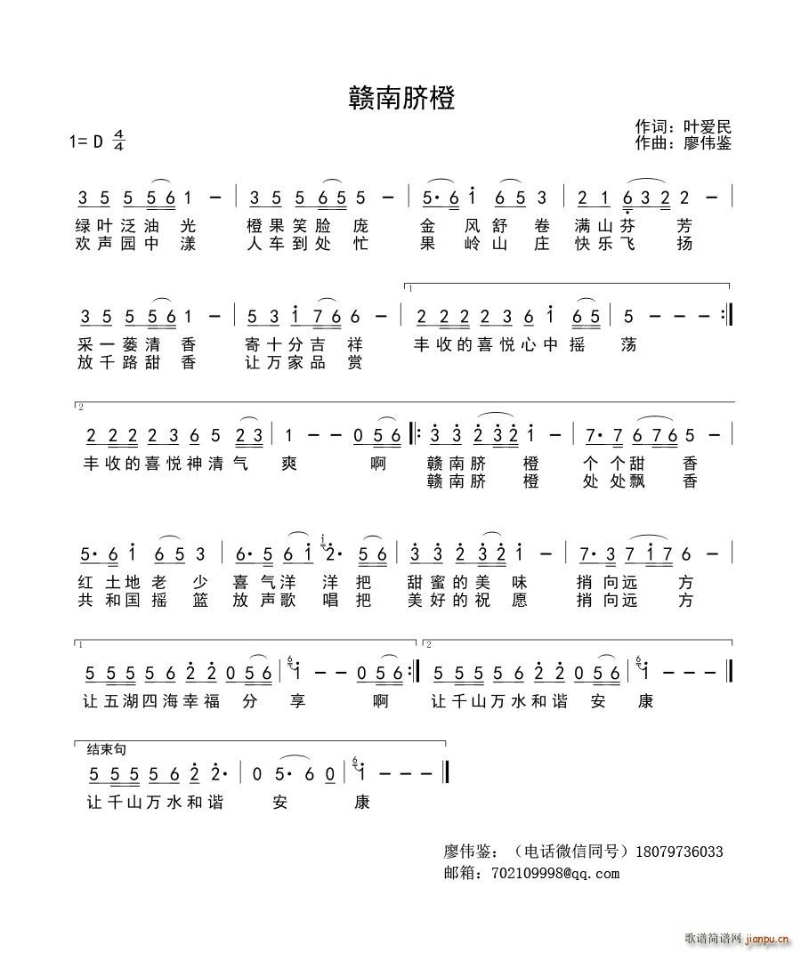 赣南脐橙(四字歌谱)1