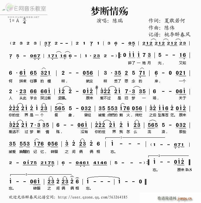 梦断情殇(四字歌谱)1