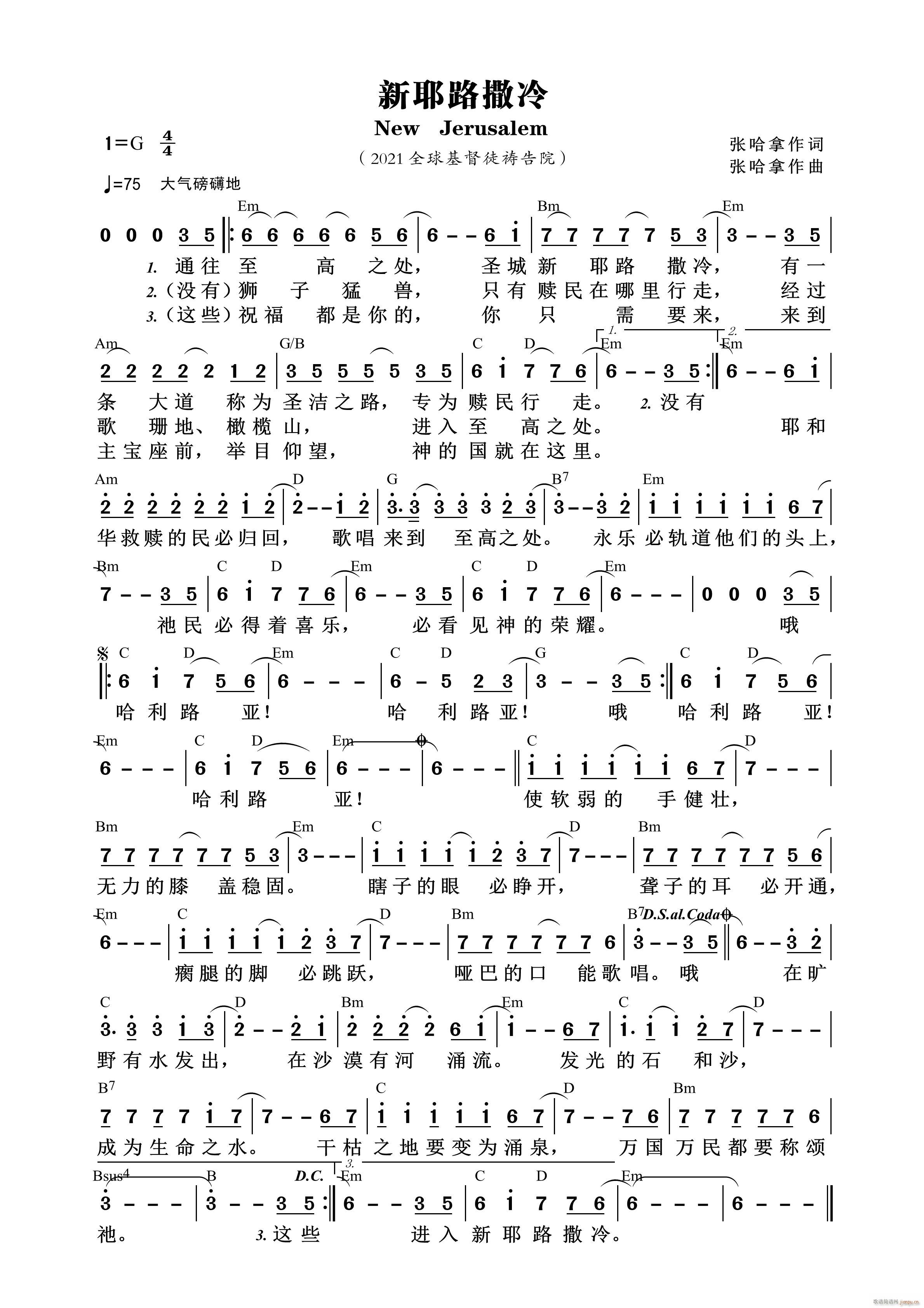 新耶路撒冷 张哈拿 第705首(十字及以上)1