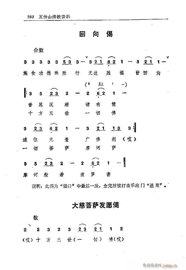 五台山佛教音乐271-300(十字及以上)12